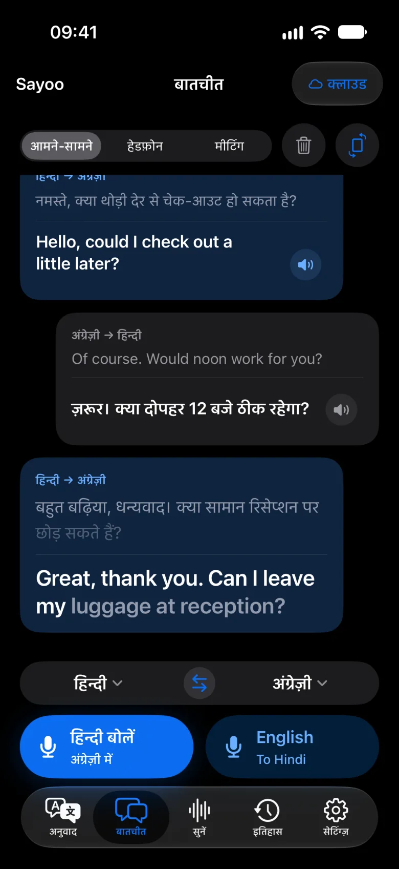 डार्क मोड में बातचीत