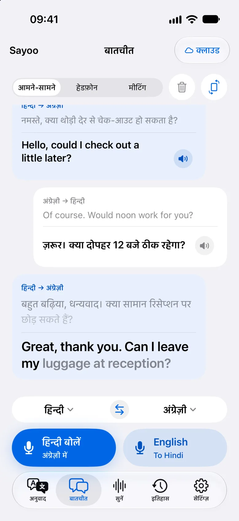 Sayoo में दो भाषाओं की बातचीत