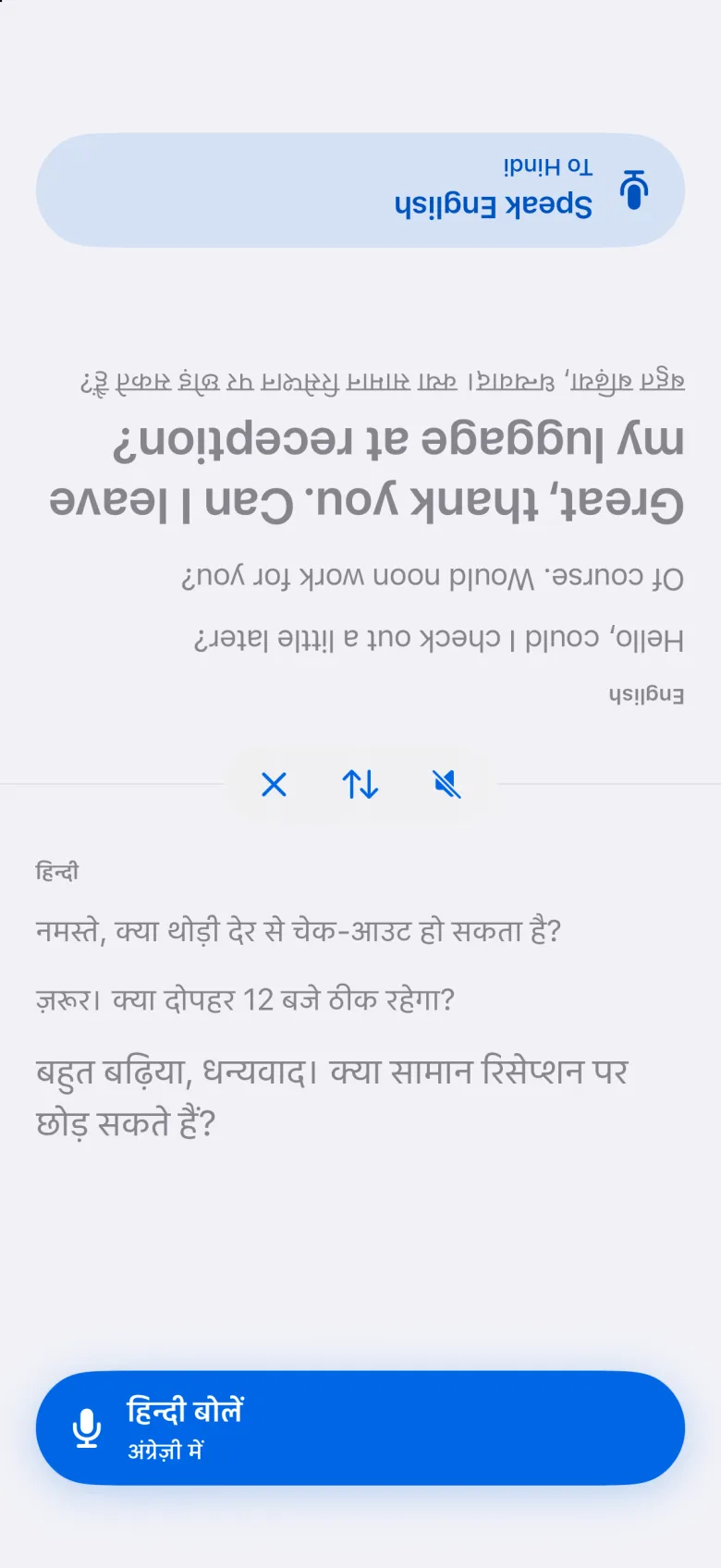 आमने-सामने मोड, जिसमें ऊपरी आधा हिस्सा उलटा है