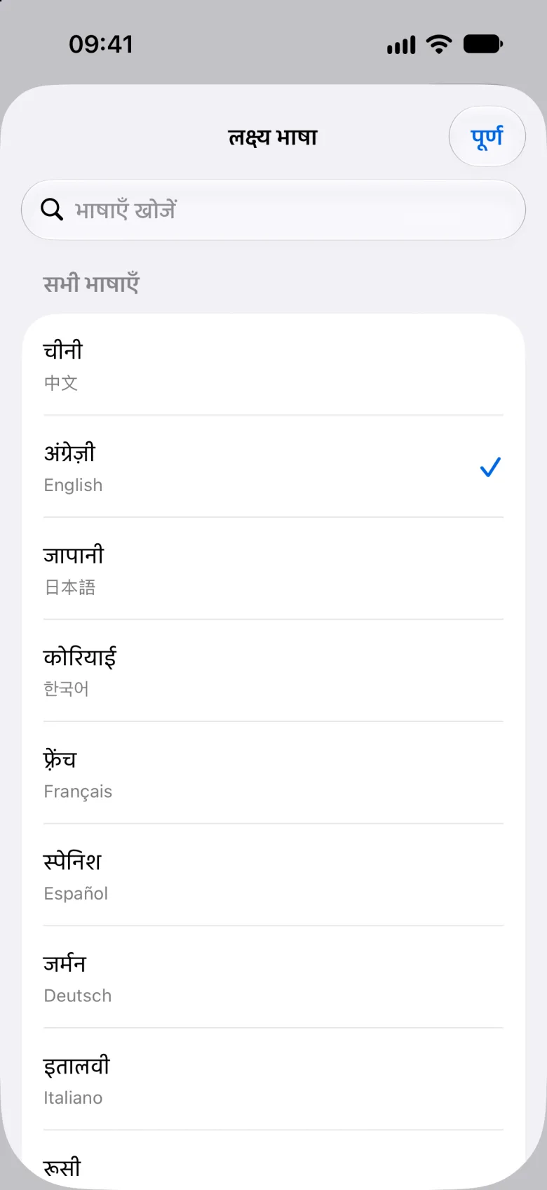 खोज वाला भाषा चयनकर्ता