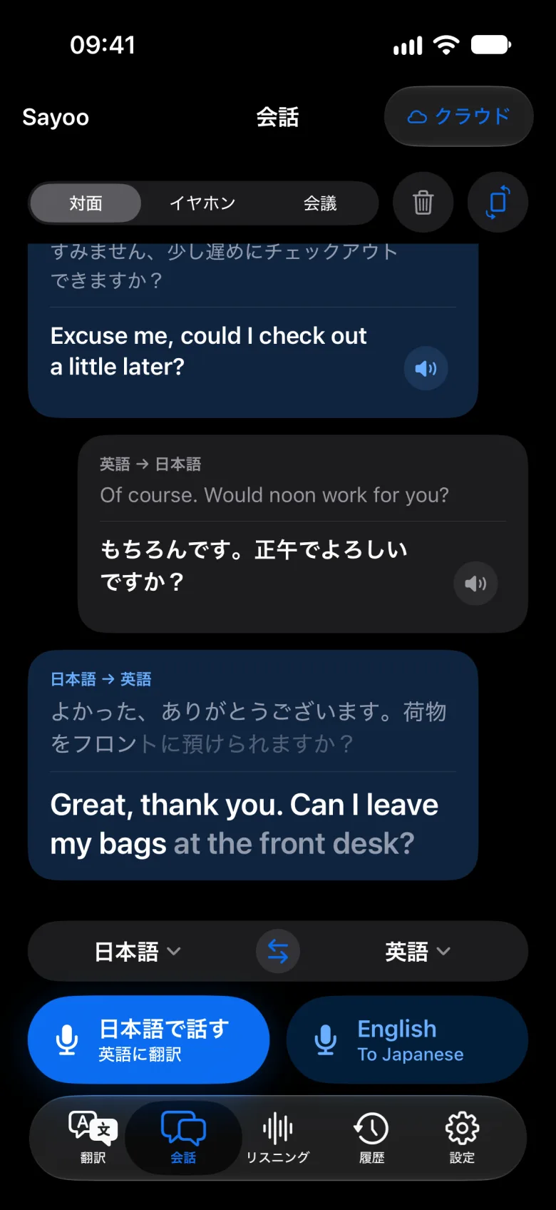 ダークモードでの会話