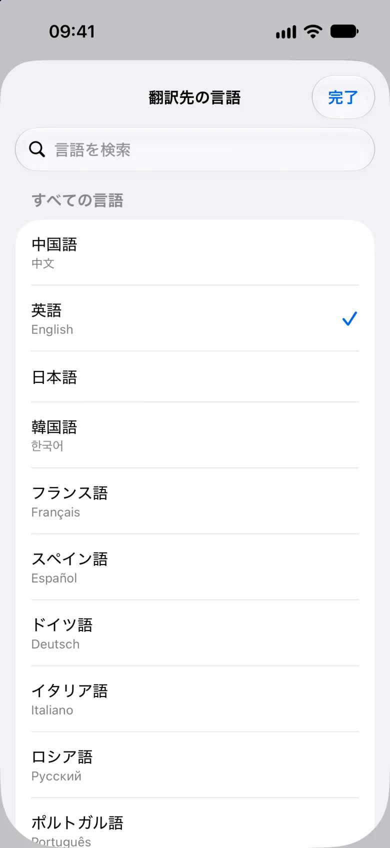 検索できる言語選択