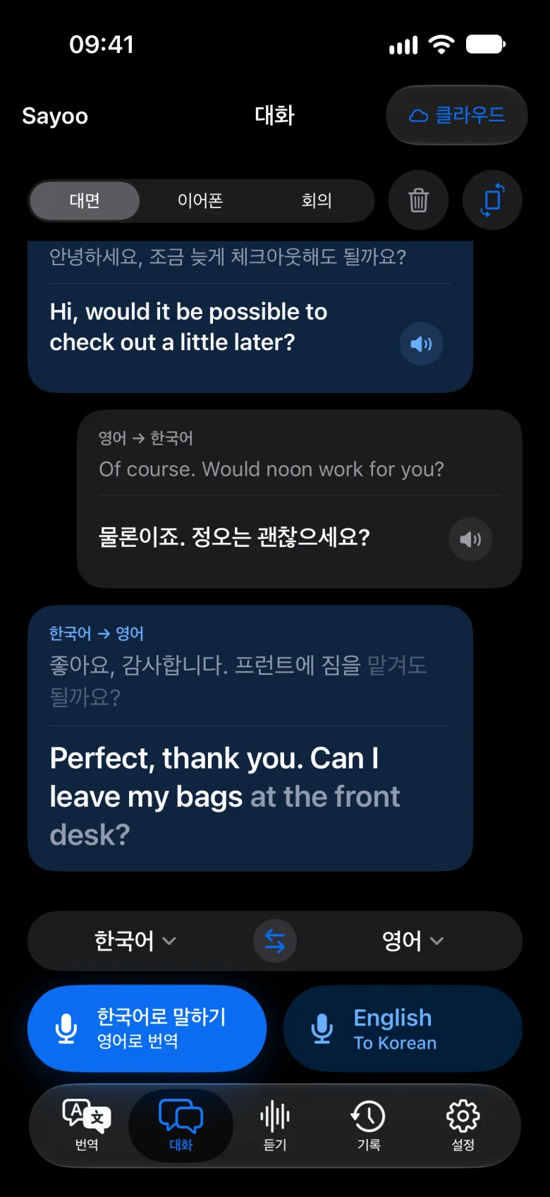 다크 모드의 대화 화면