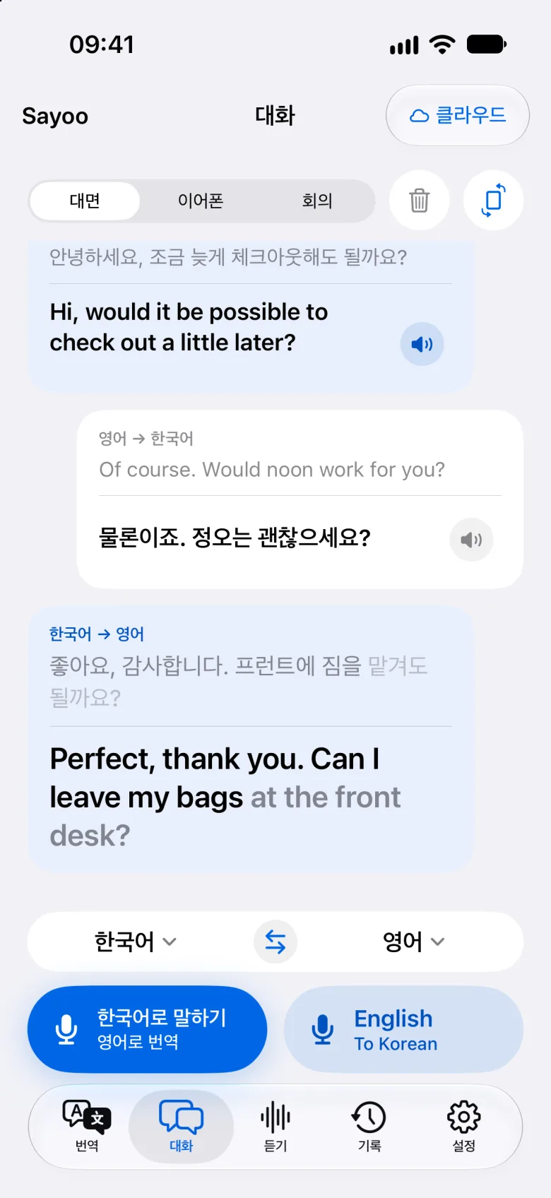 Sayoo의 2개 언어 대화