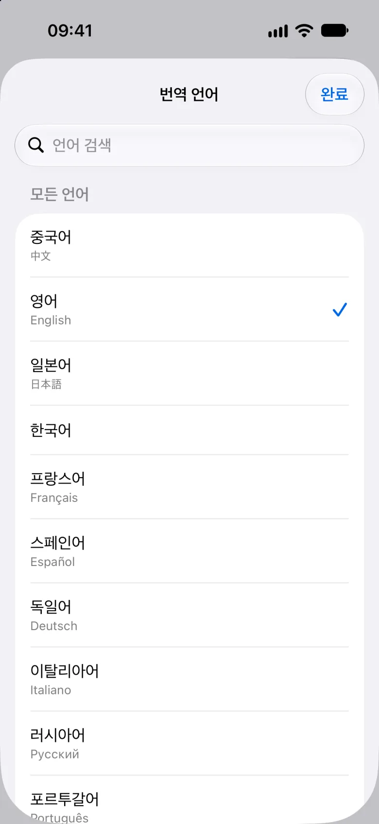 검색 가능한 언어 선택 화면