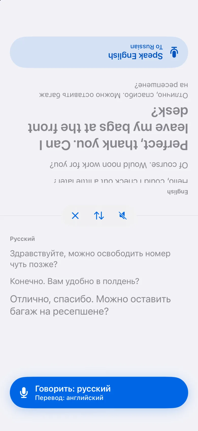 Режим «Лицом к лицу» с развёрнутой верхней половиной экрана