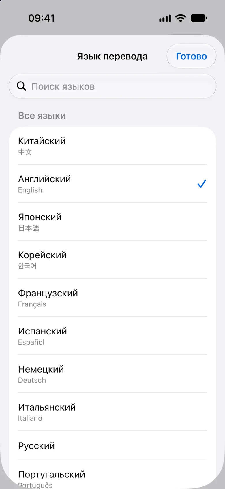 Выбор языка с поиском