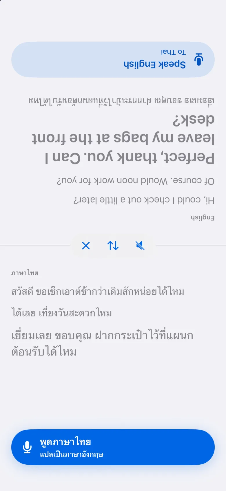 โหมดหันหน้าคุยกันที่ครึ่งบนของหน้าจอหมุนกลับด้าน