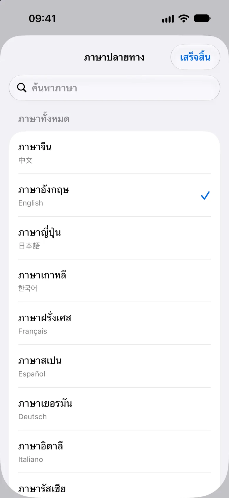 ตัวเลือกภาษาที่ค้นหาได้