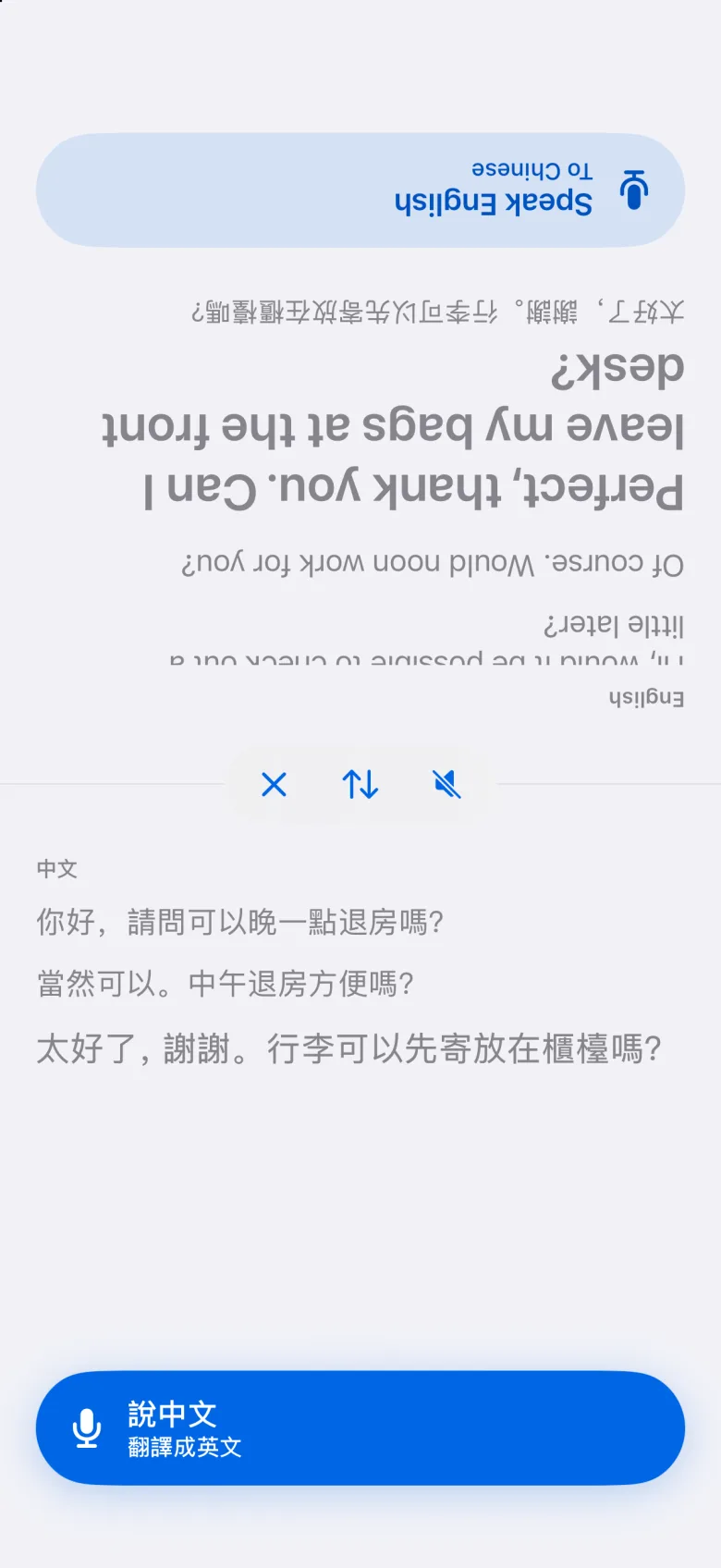 面對面模式,上半部畫面轉向對方