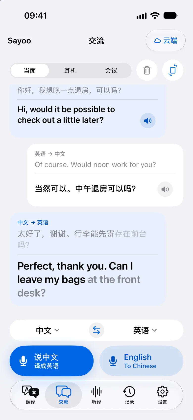 Sayoo 中的双语对话