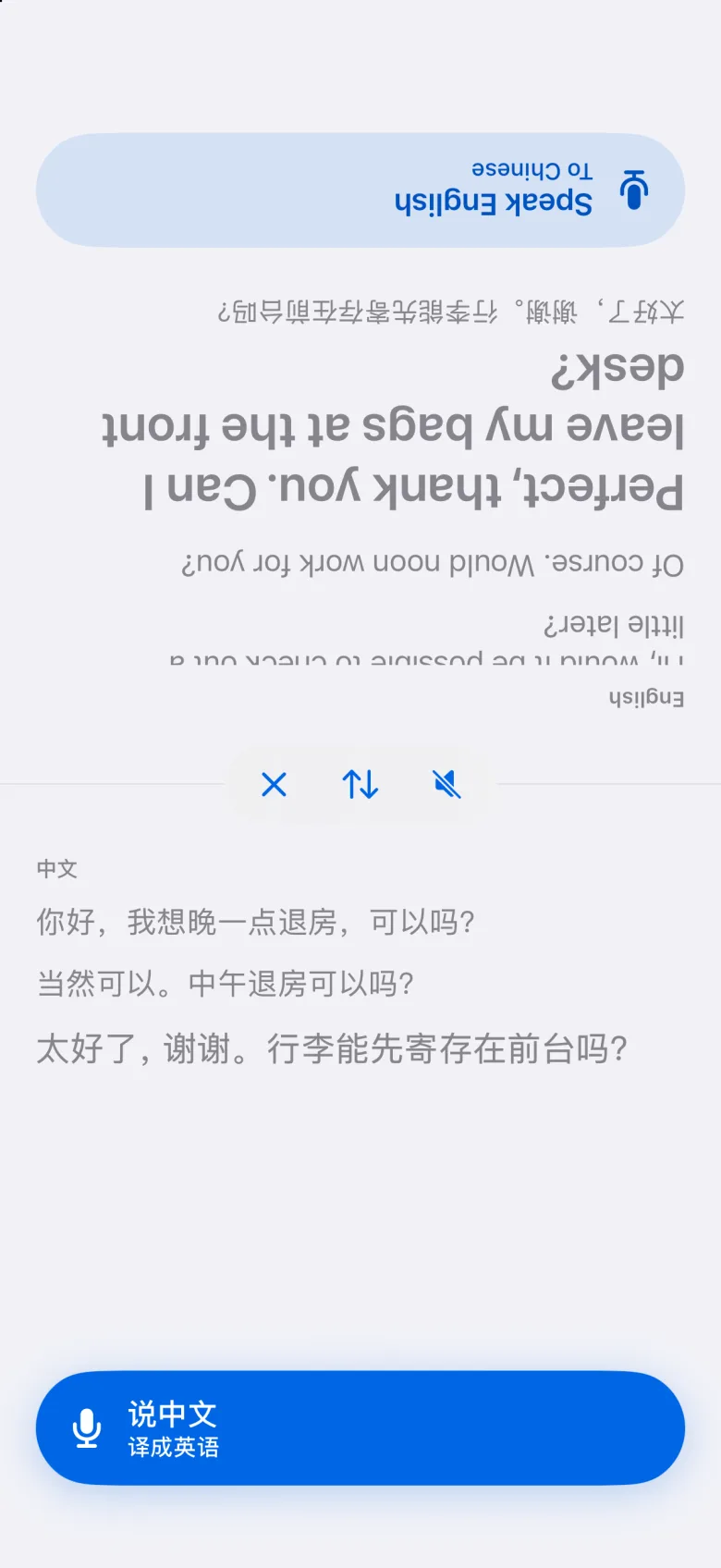 面对面模式，上半屏朝向对方