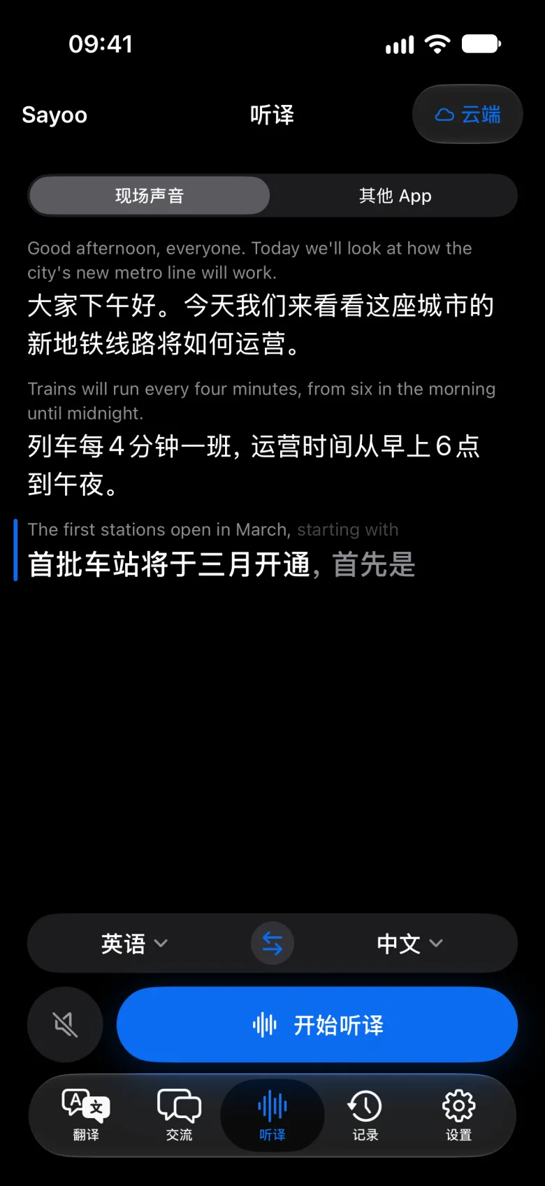 听译时的实时字幕